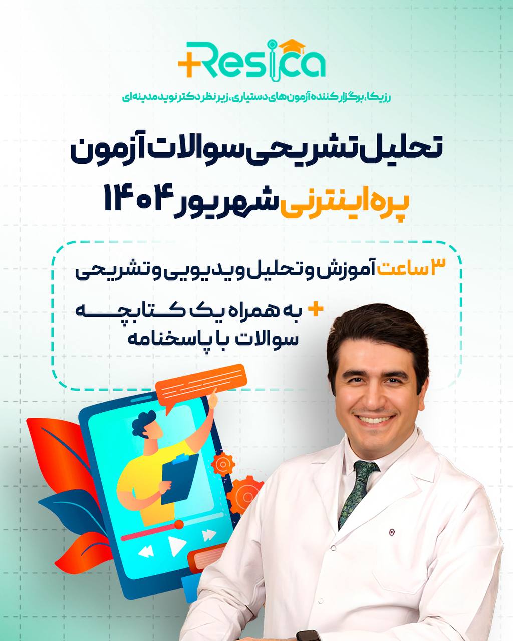 تحلیل تشریحی سوالات آزمون پره انترنی شهریور1404